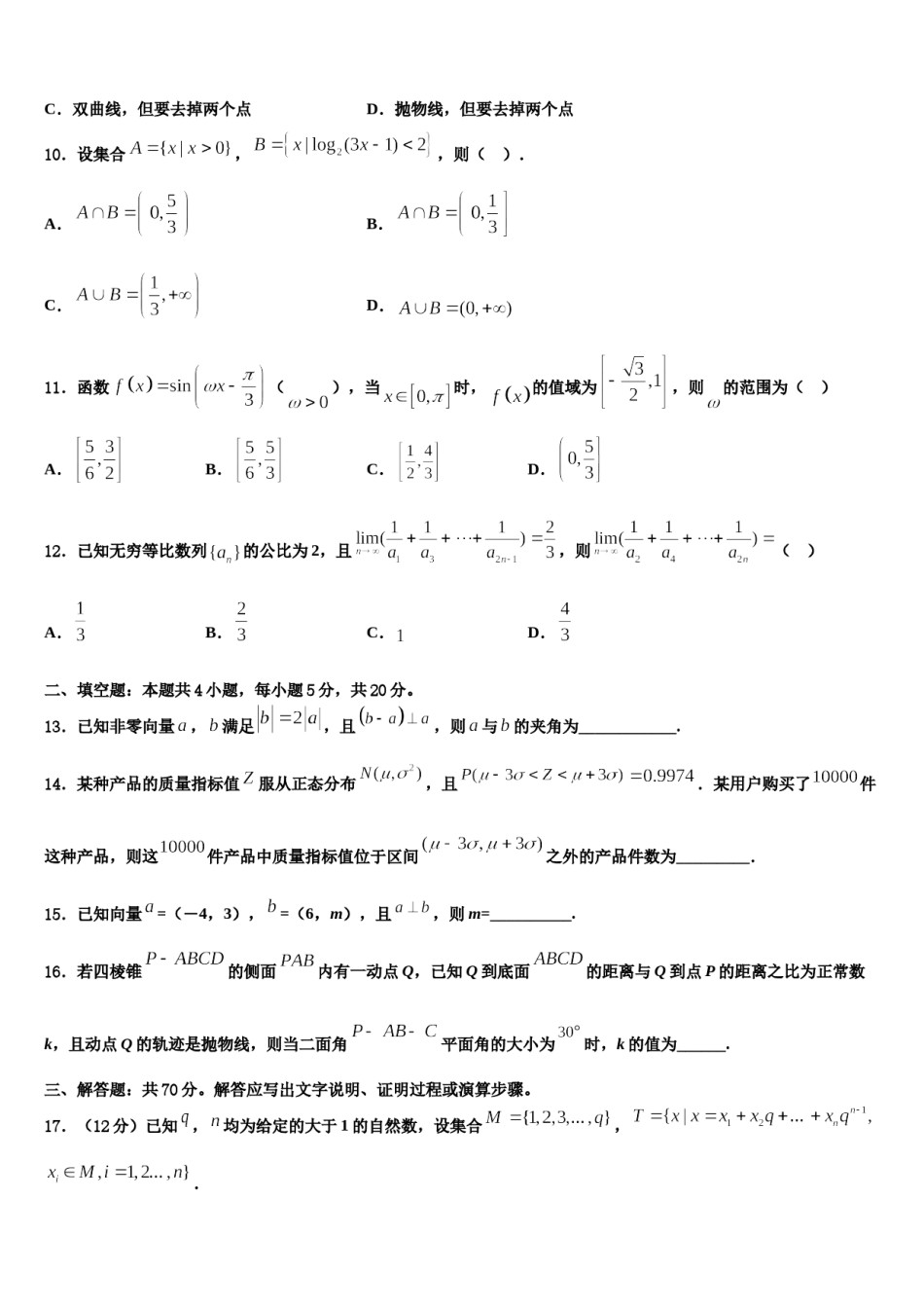北京西城区育才中学2023-2024学年高三第三次模拟考试数学试卷含解析.doc_第3页