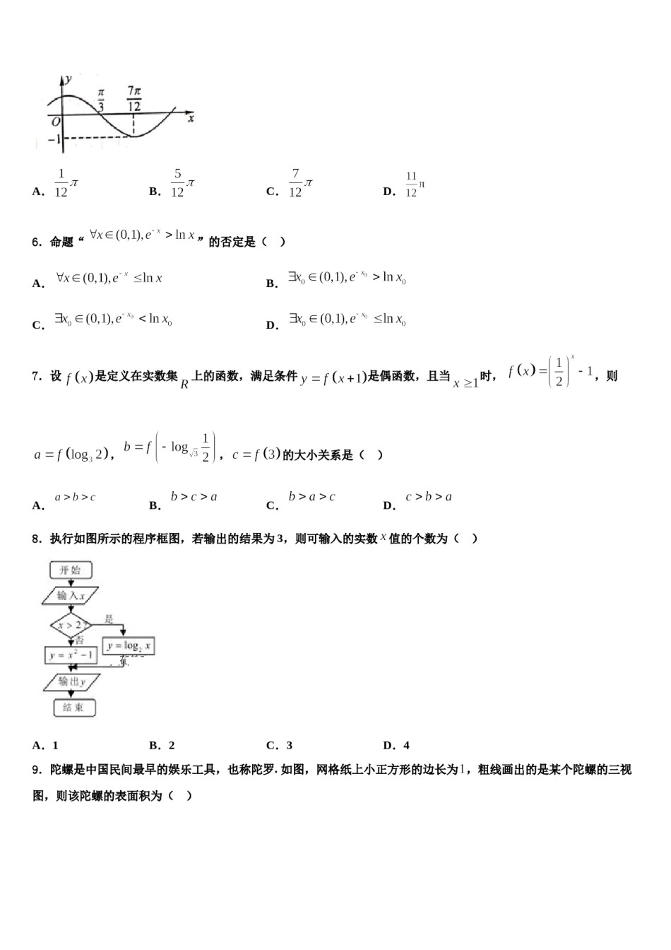 北京西城区育才中学2024届高考仿真模拟数学试卷含解析.doc_第2页