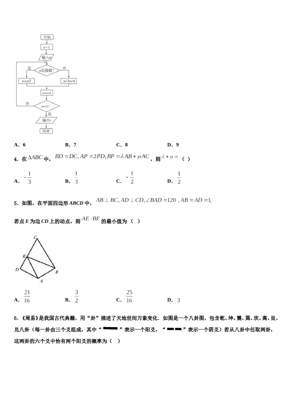 北师大万宁附中2023-2024学年高三六校第一次联考数学试卷含解析.doc_第2页