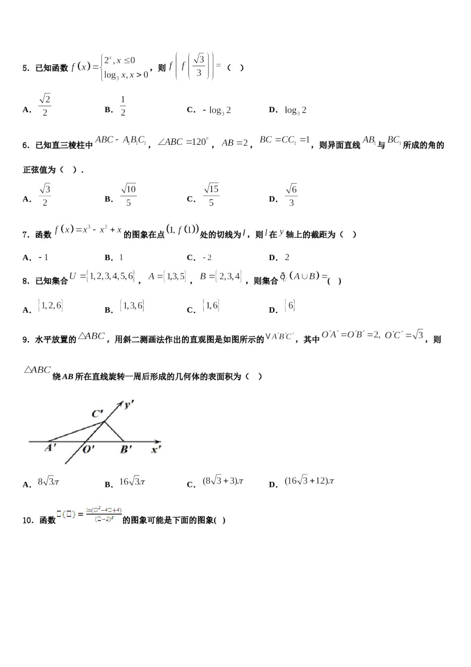北师大学附中2024届高三第四次模拟考试数学试卷含解析.doc_第2页