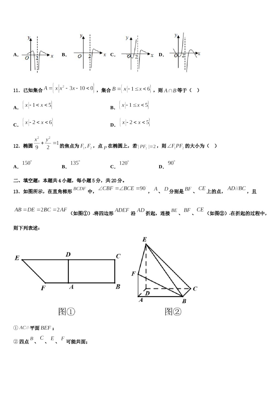 北师大学附中2024届高三第四次模拟考试数学试卷含解析.doc_第3页