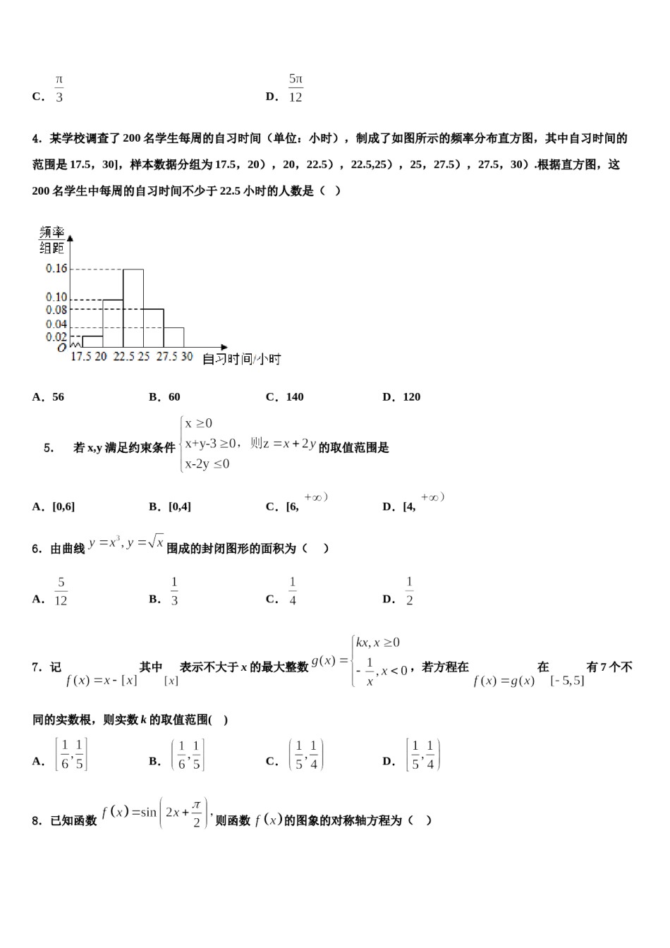 北师大泉州附中2024届高三第二次联考数学试卷含解析.doc_第2页