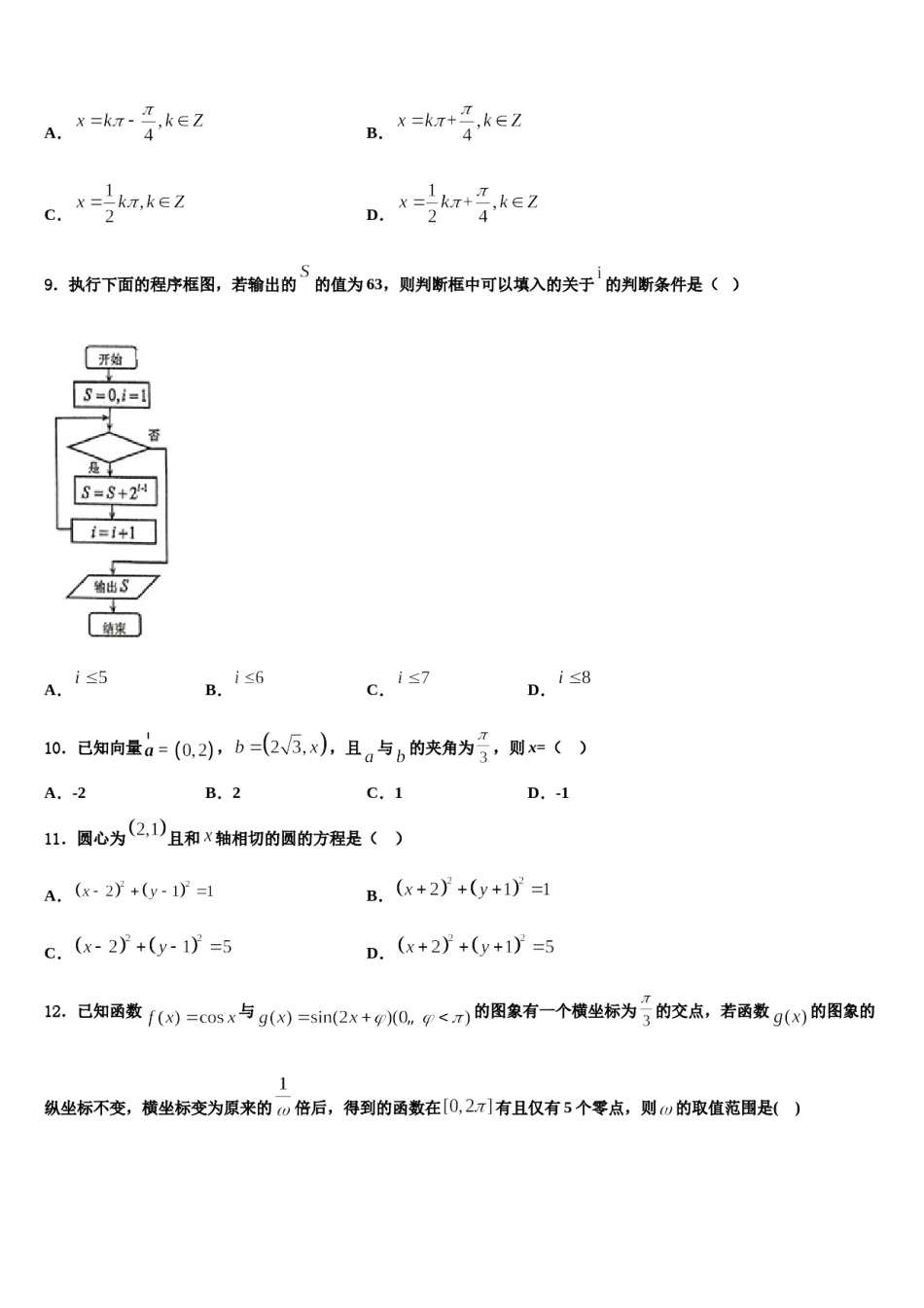 北师大泉州附中2024届高三第二次联考数学试卷含解析.doc_第3页