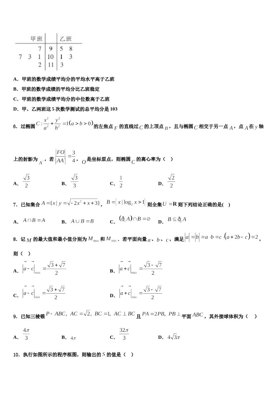 北师大附中2024届高三二诊模拟考试数学试卷含解析.doc_第2页