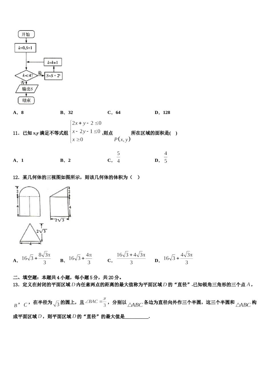 北师大附中2024届高三二诊模拟考试数学试卷含解析.doc_第3页