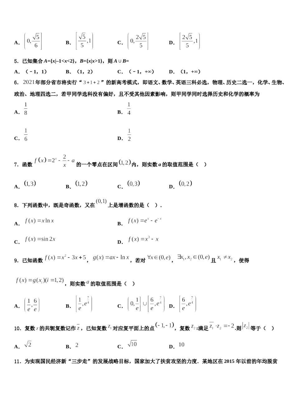 北海市重点中学2024年高考数学必刷试卷含解析.doc_第2页