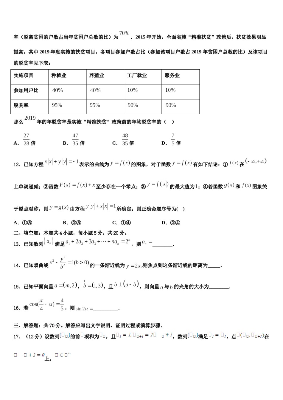 北海市重点中学2024年高考数学必刷试卷含解析.doc_第3页