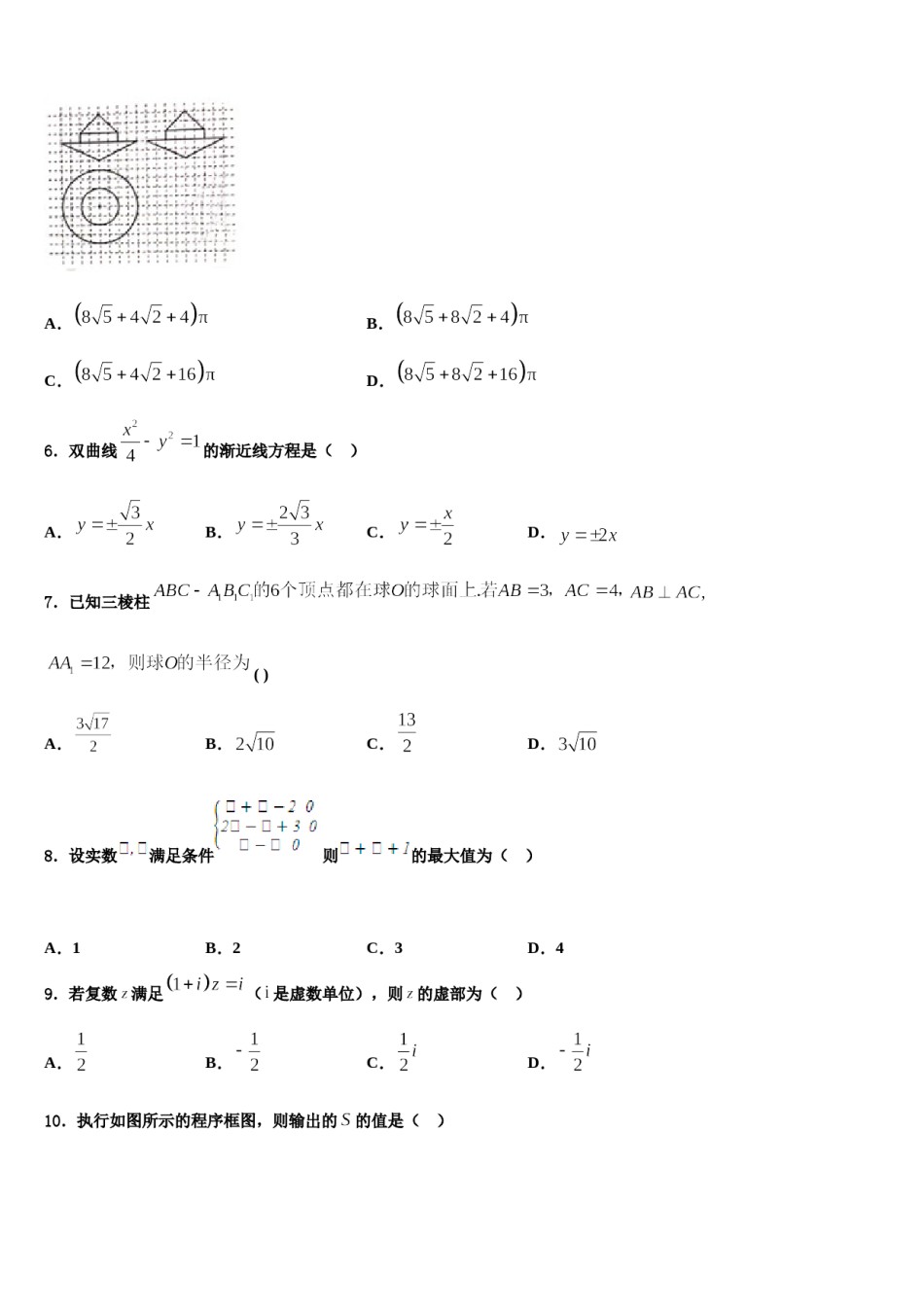 华东师大二附中2023-2024学年高三下学期一模考试数学试题含解析.doc_第2页