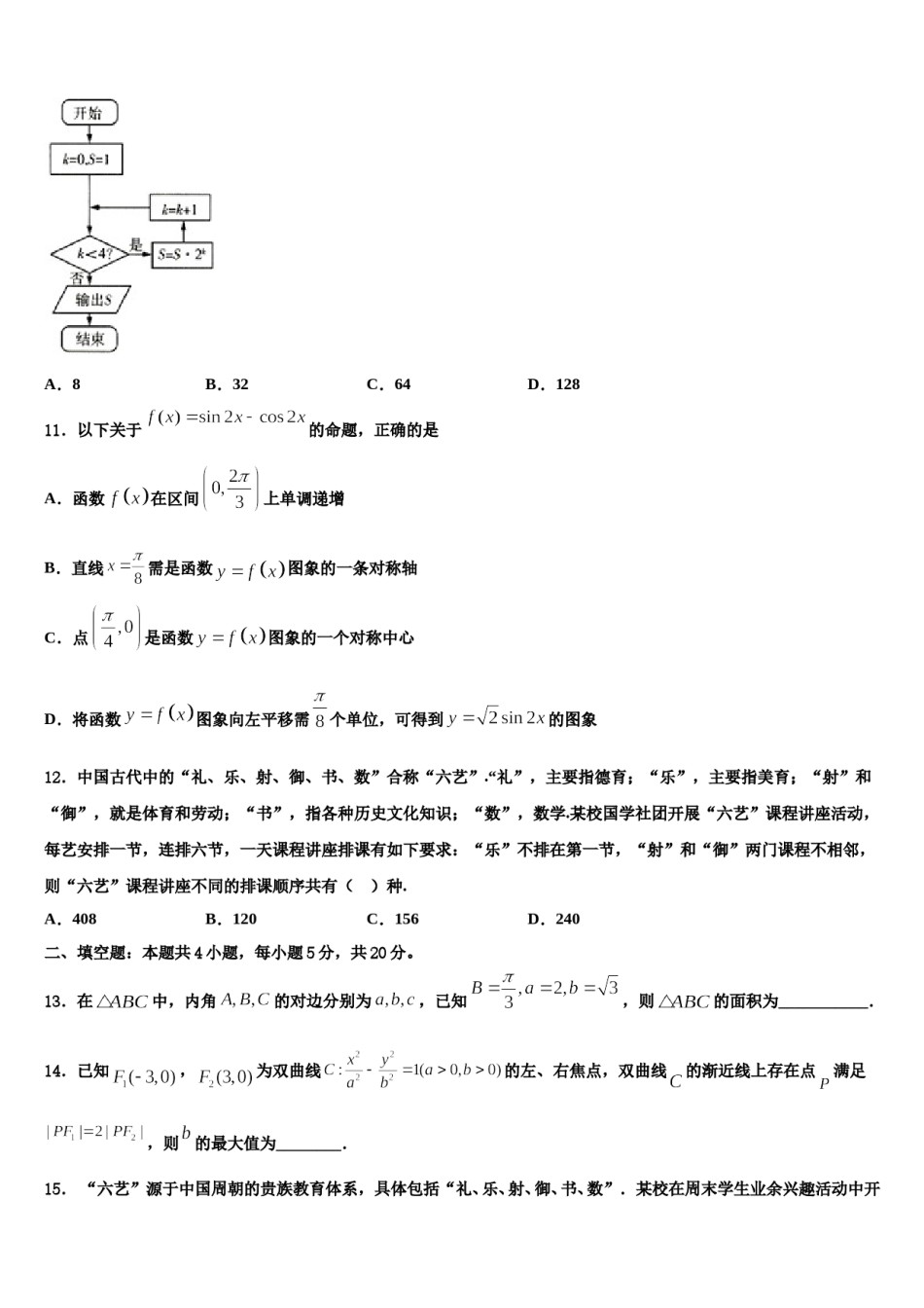 华东师大二附中2023-2024学年高三下学期一模考试数学试题含解析.doc_第3页