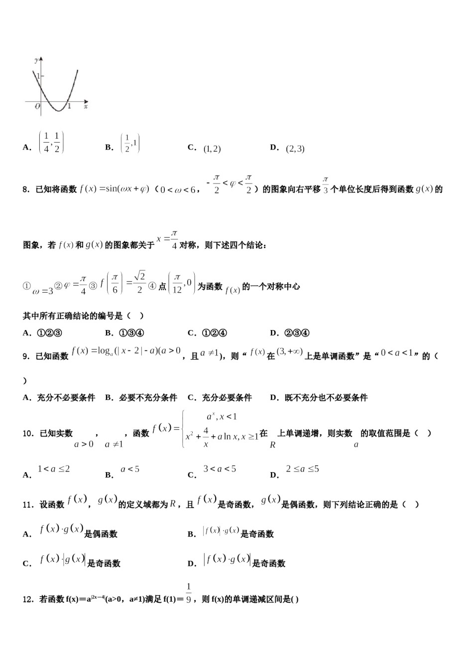 华东师大版2023-2024学年高三第六次模拟考试数学试卷含解析.doc_第3页