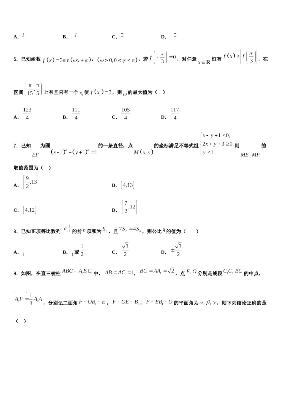 华中师大新2023-2024学年高考数学二模试卷含解析.doc_第2页