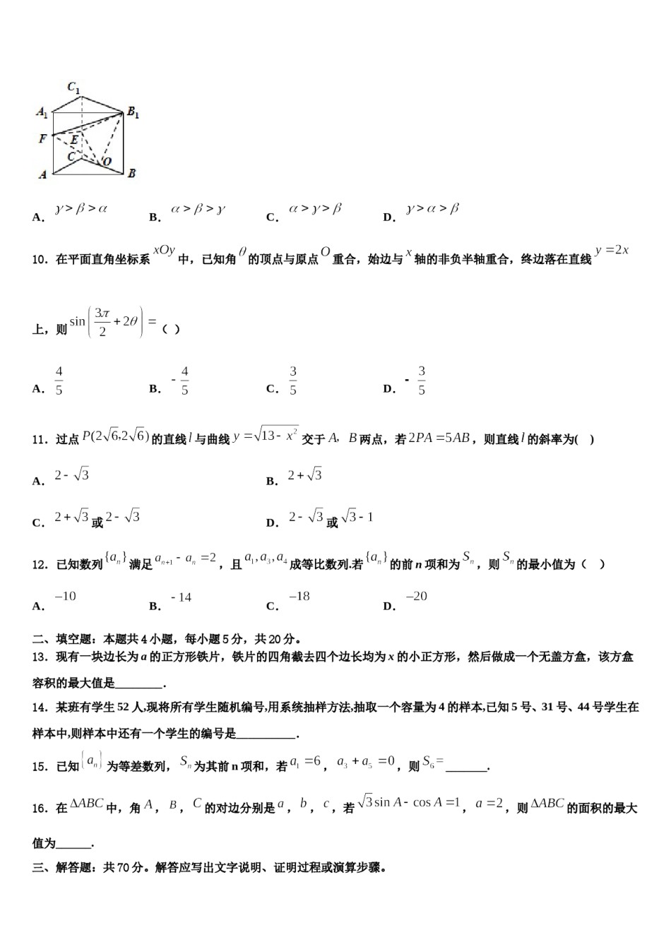 华中师大新2023-2024学年高考数学二模试卷含解析.doc_第3页
