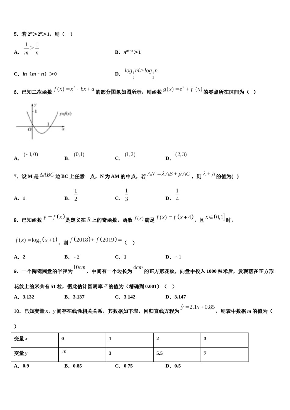 华南师范大学附属中学2024年高三第一次调研测试数学试卷含解析.doc_第2页