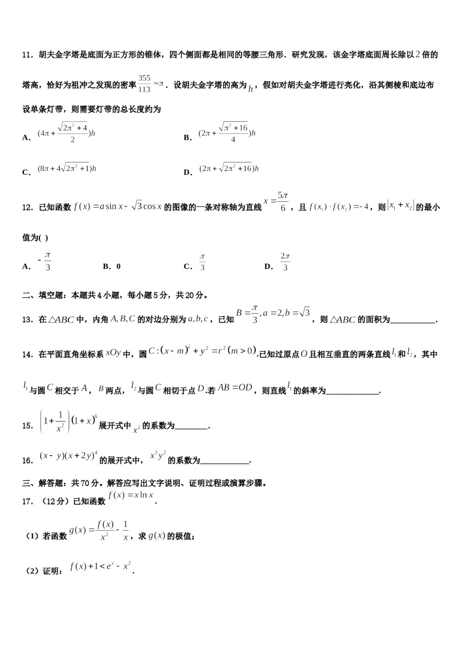 华南师范大学附属中学2024年高三第一次调研测试数学试卷含解析.doc_第3页