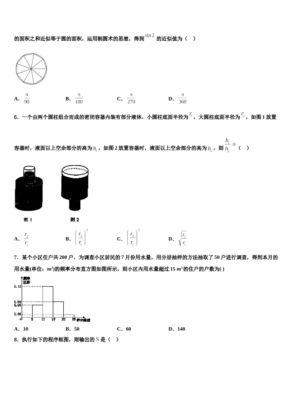 南京外国语学校2023-2024学年高考冲刺押题（最后一卷）数学试卷含解析.doc_第2页