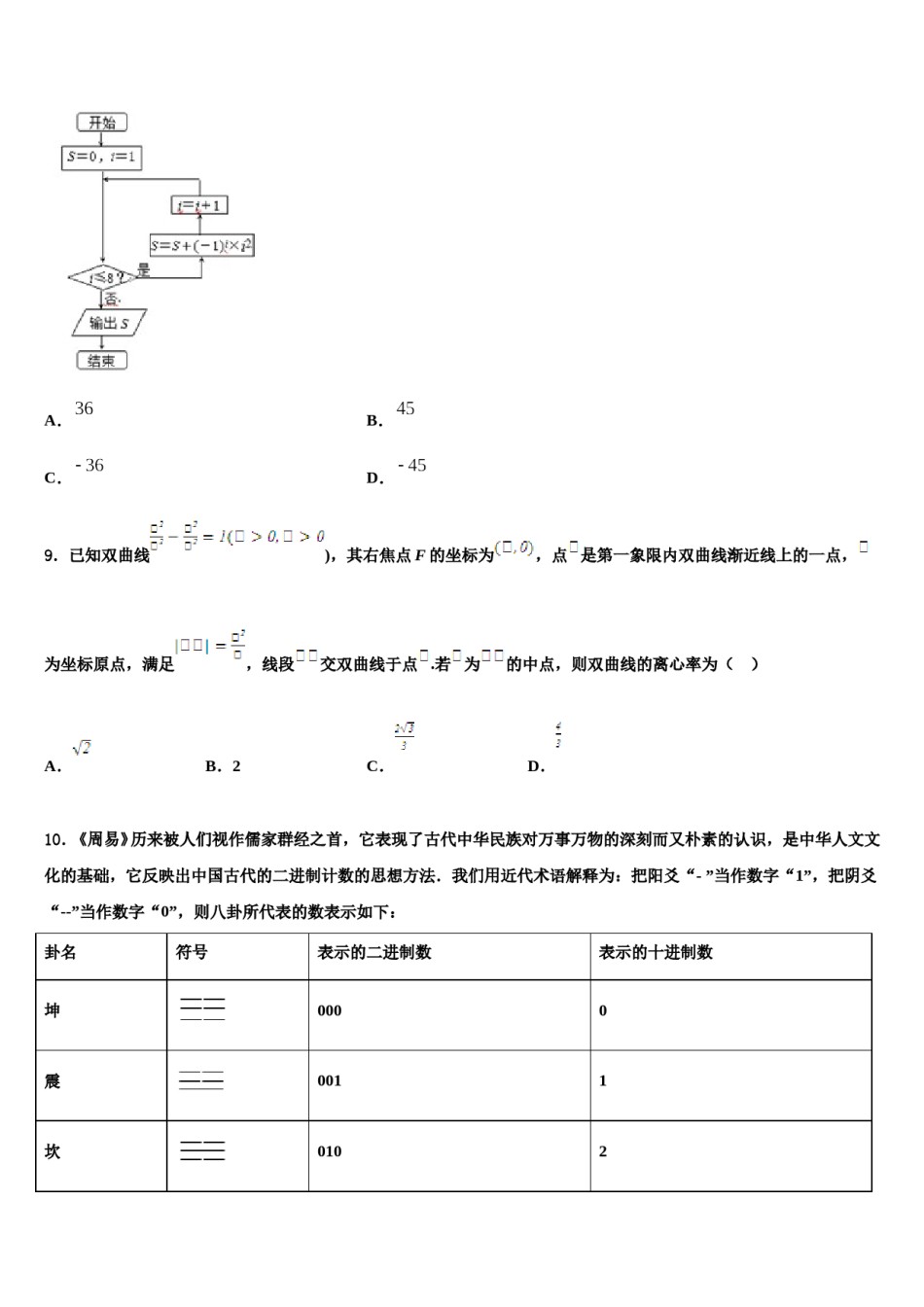 南京外国语学校2023-2024学年高考冲刺押题（最后一卷）数学试卷含解析.doc_第3页