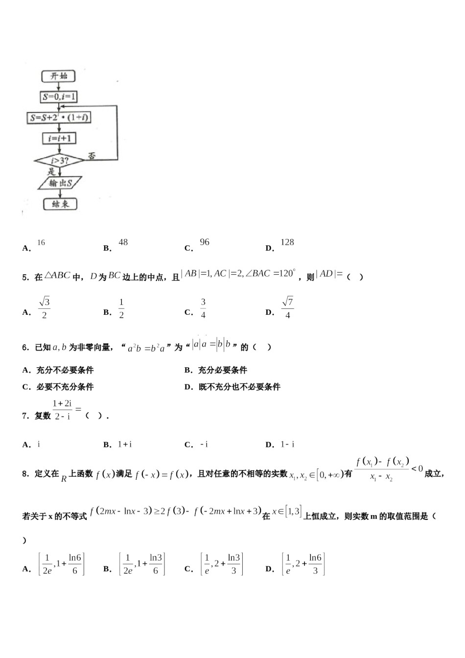 南京外国语学校2024届高三3月份模拟考试数学试题含解析.doc_第2页