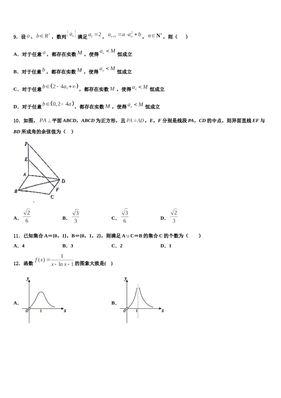 南京外国语学校2024届高三3月份模拟考试数学试题含解析.doc_第3页