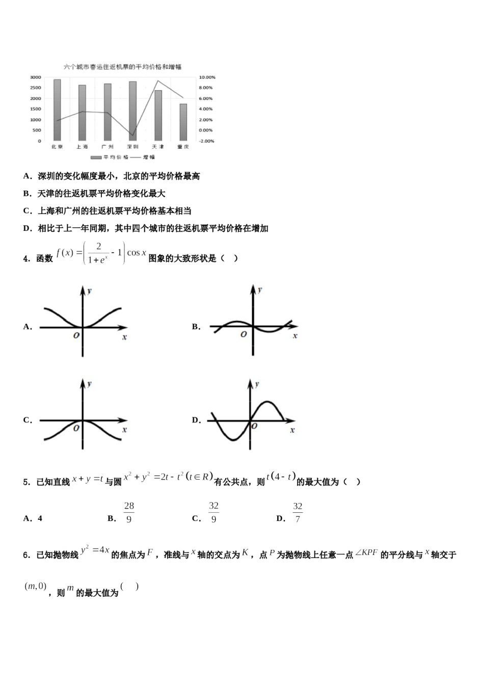 南京外国语学校2024届高三下学期第五次调研考试数学试题含解析.doc_第2页