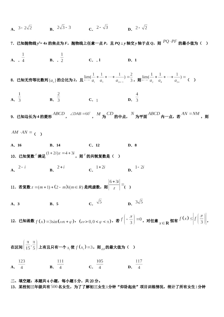南京外国语学校2024届高三下学期第五次调研考试数学试题含解析.doc_第3页