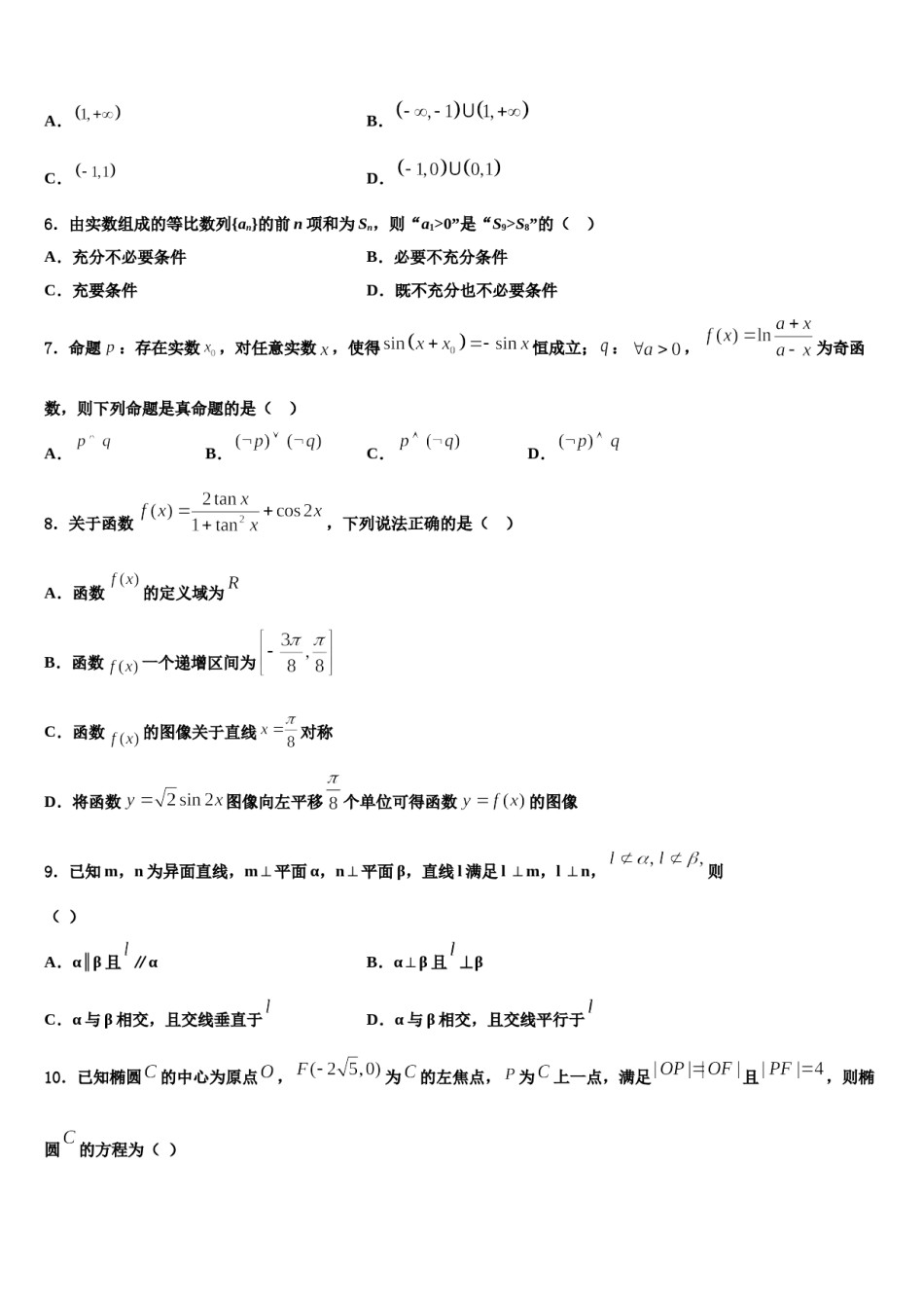 南京外国语学校2024年高考仿真卷数学试题含解析.doc_第2页
