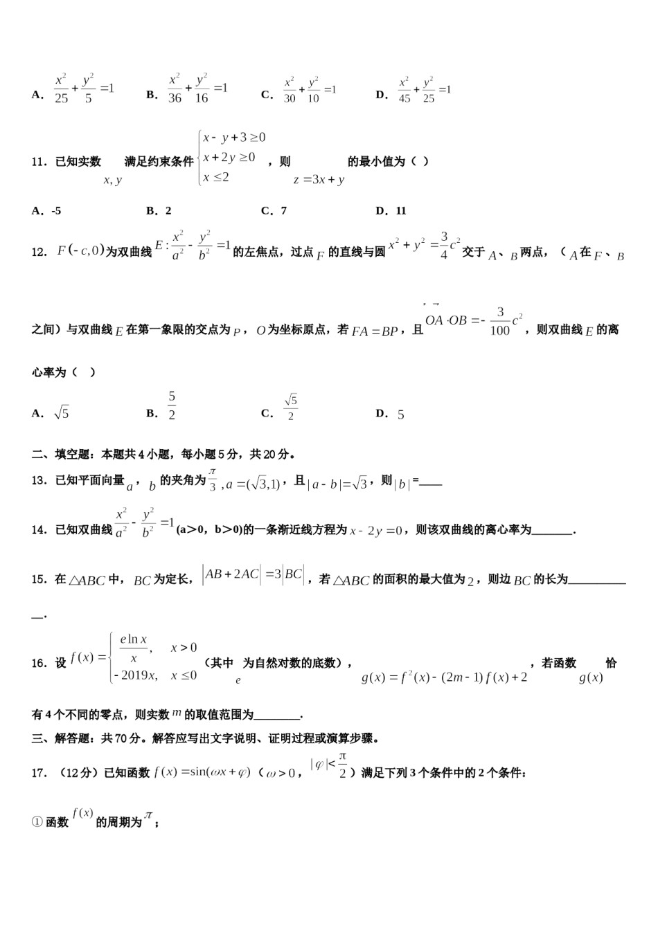 南京外国语学校2024年高考仿真卷数学试题含解析.doc_第3页