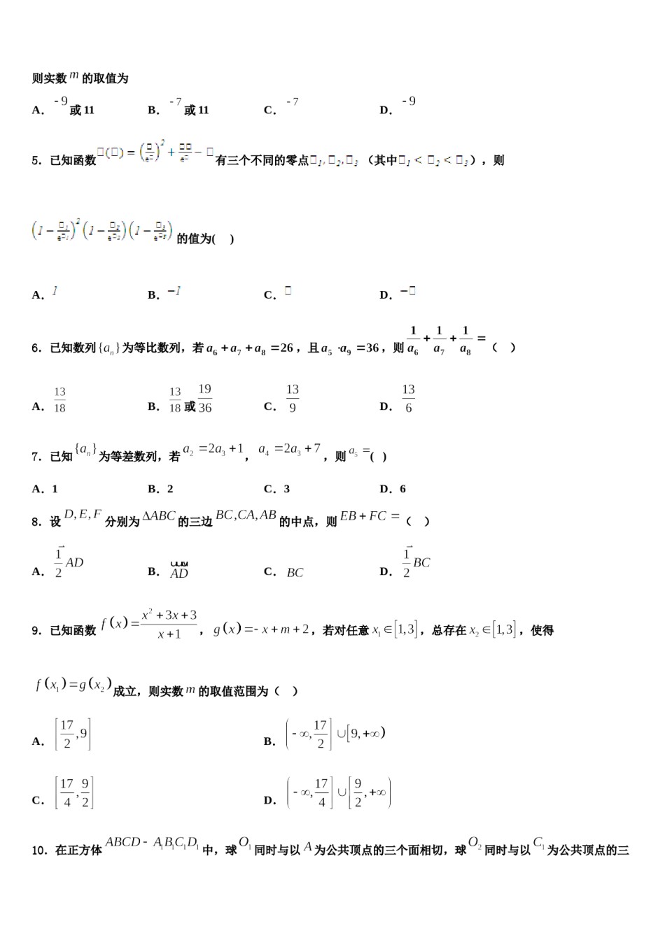 南京市第二十九中学2024年高三第三次模拟考试数学试卷含解析.doc_第2页