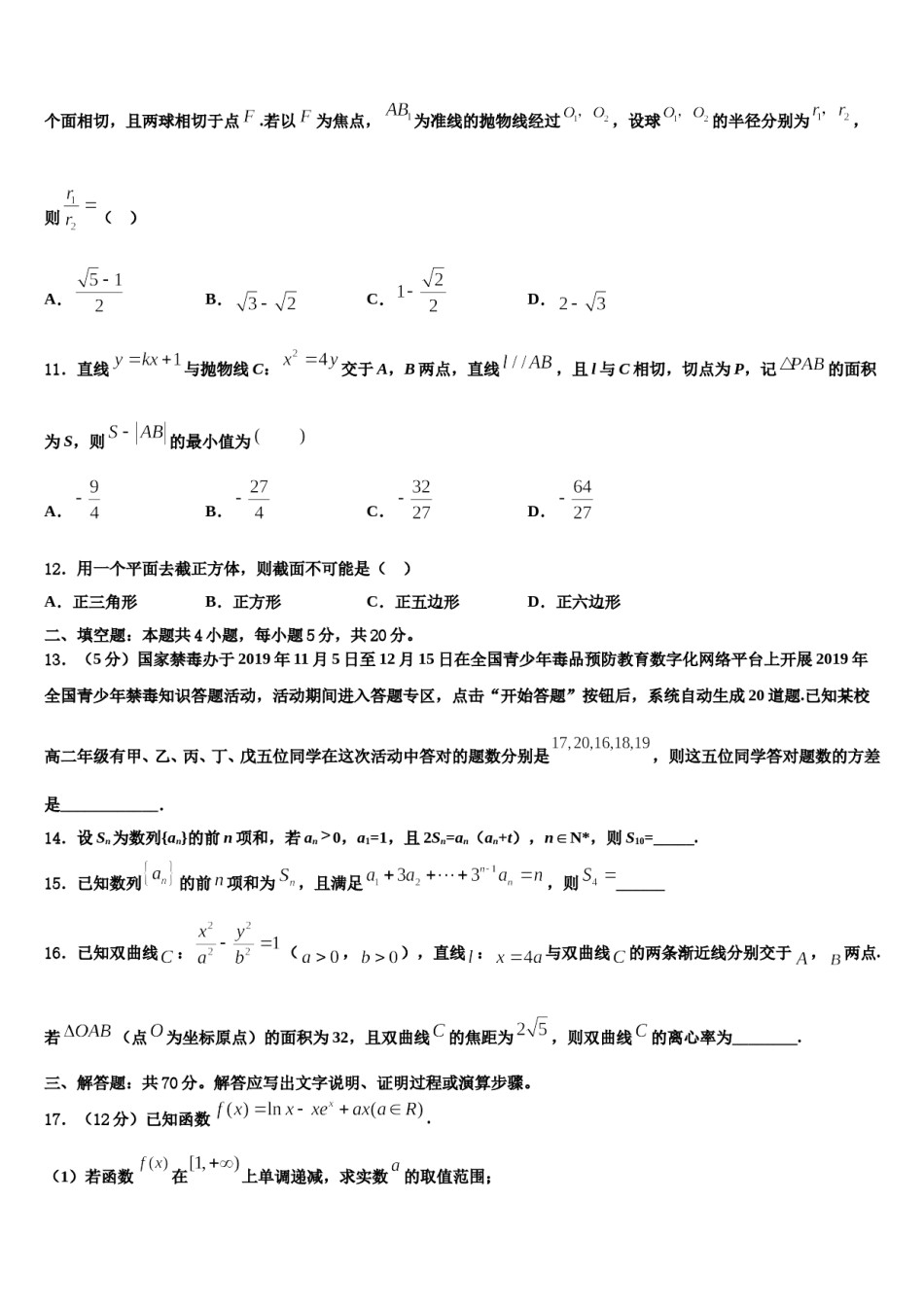 南京市第二十九中学2024年高三第三次模拟考试数学试卷含解析.doc_第3页