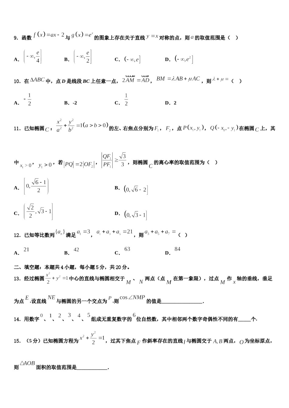 南京市钟英中学2024届高三冲刺模拟数学试卷含解析.doc_第3页