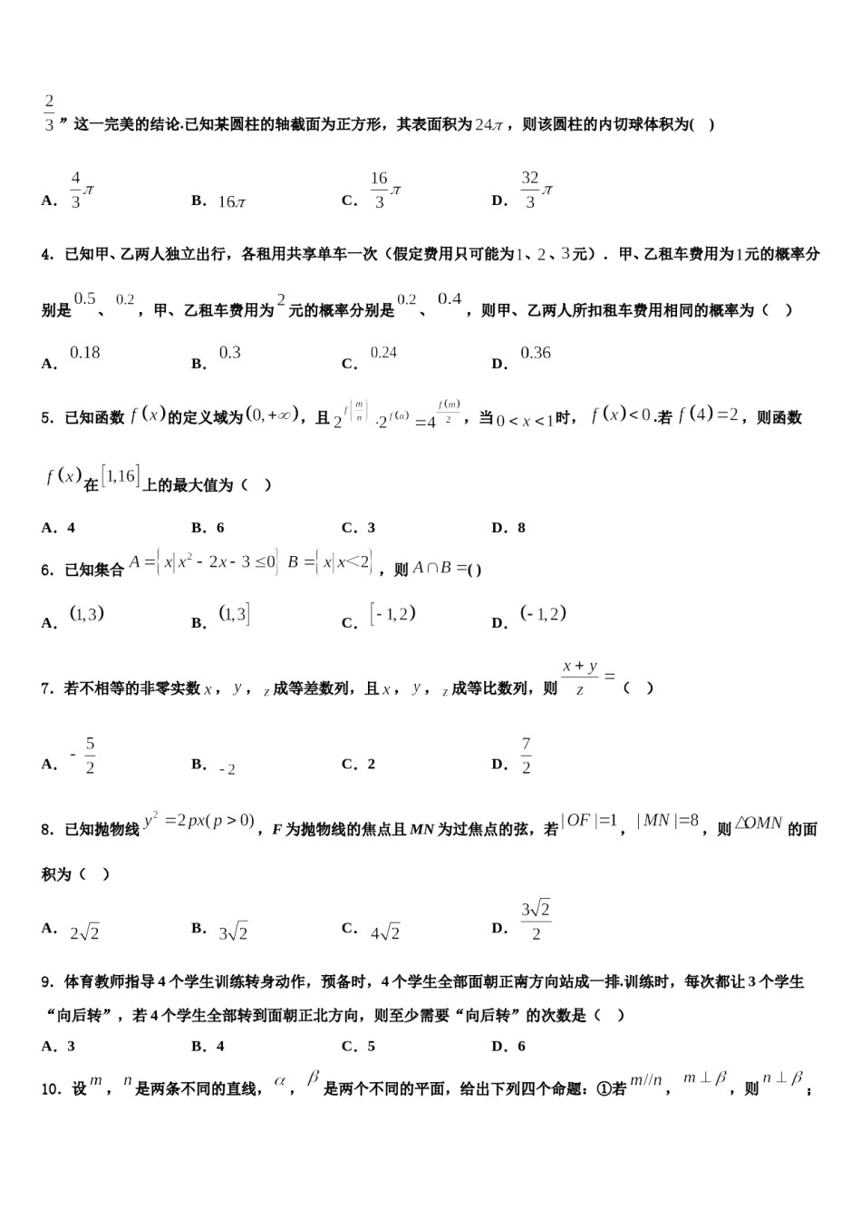 南京市钟英中学2024届高考仿真卷数学试卷含解析.doc_第2页