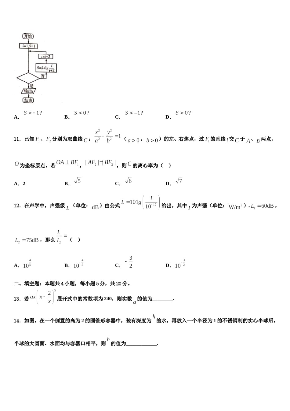 南宁市第二中学2024届高考考前提分数学仿真卷含解析.doc_第3页