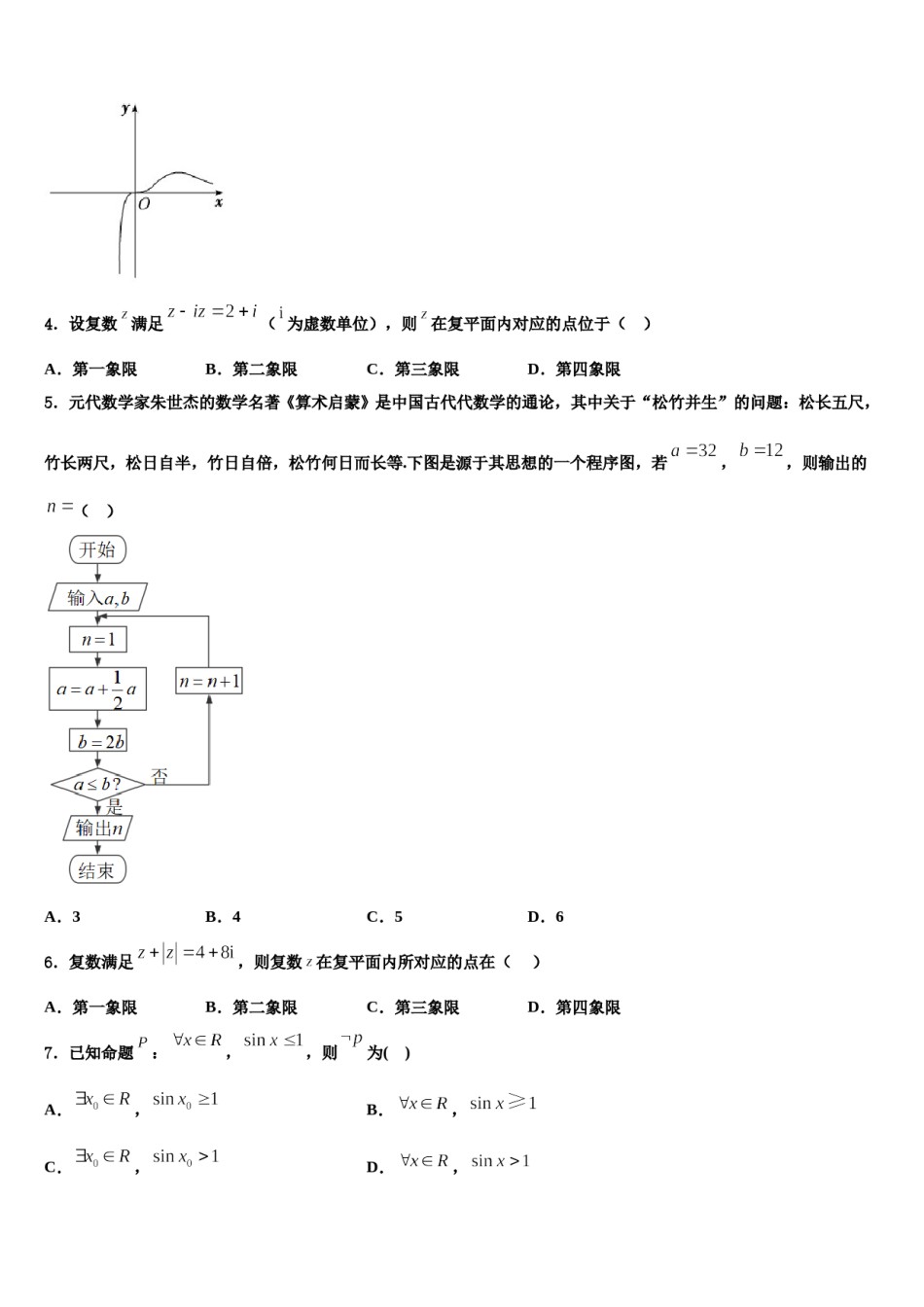 南昌市第二中学2023-2024学年高三3月份第一次模拟考试数学试卷含解析.doc_第2页