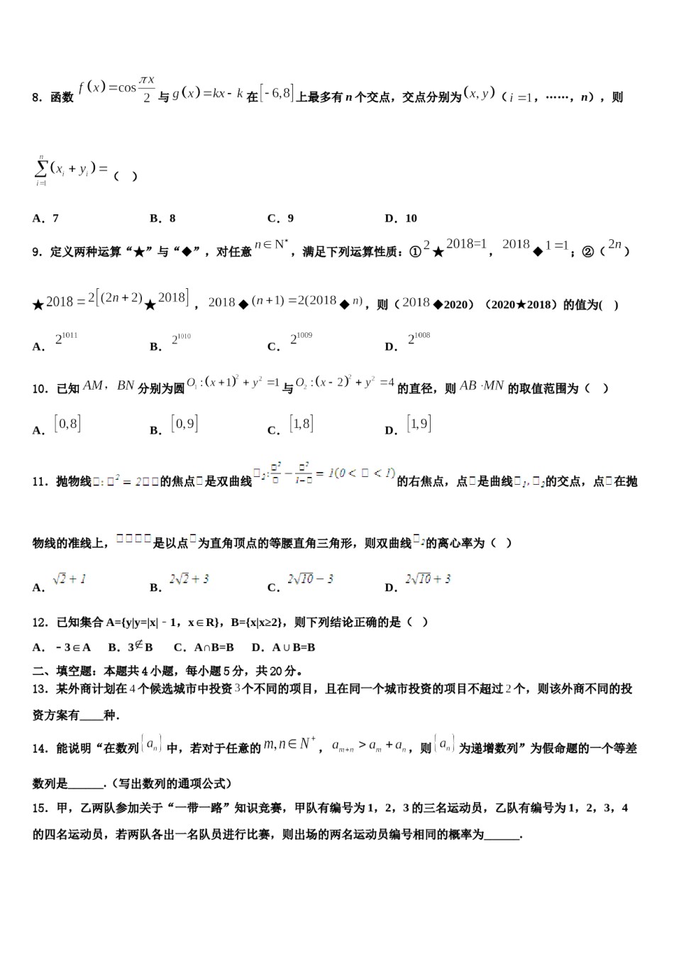 南昌市第二中学2023-2024学年高三3月份第一次模拟考试数学试卷含解析.doc_第3页