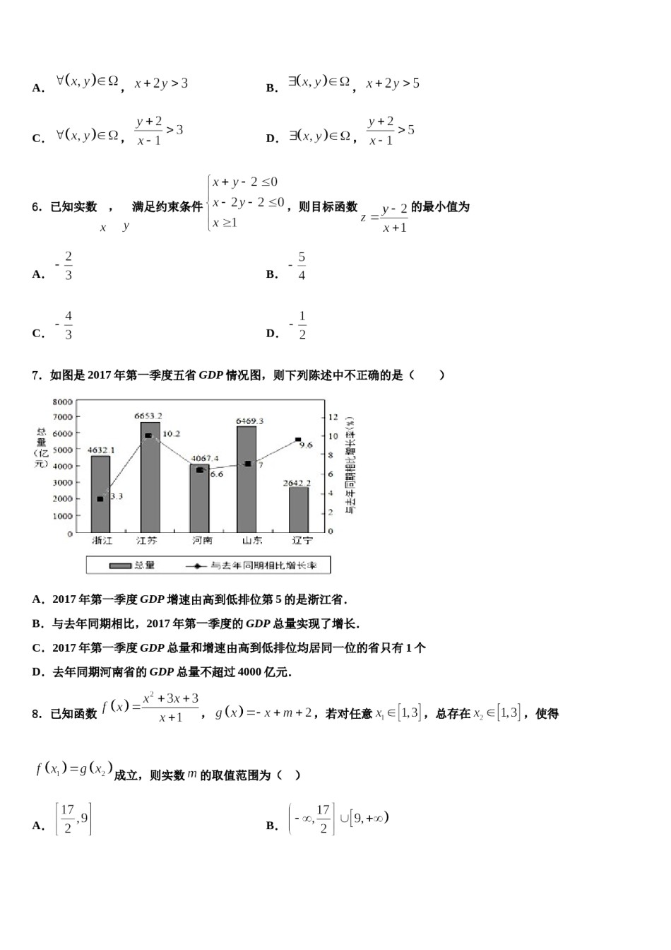 南昌市第二中学2023-2024学年高三第二次模拟考试数学试卷含解析.doc_第2页