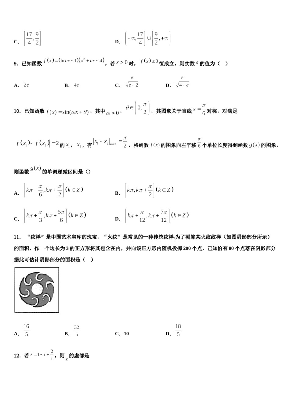 南昌市第二中学2023-2024学年高三第二次模拟考试数学试卷含解析.doc_第3页