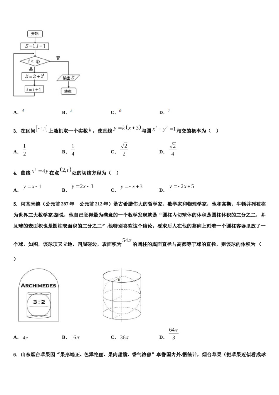 南昌市重点中学2024年高考压轴卷数学试卷含解析.doc_第2页