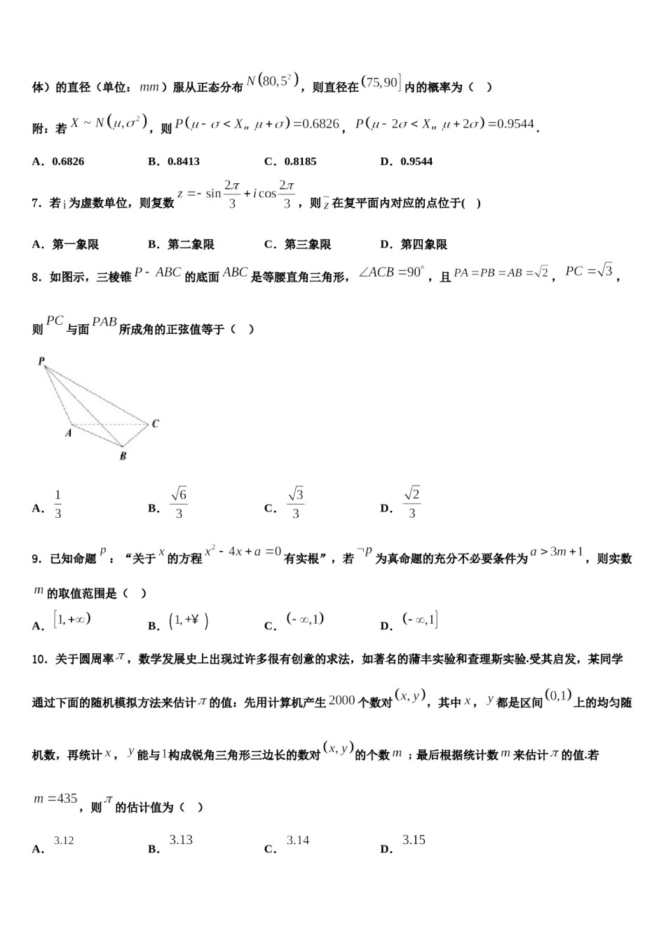 南昌市重点中学2024年高考压轴卷数学试卷含解析.doc_第3页