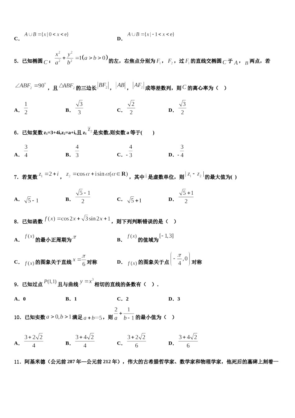 南阳六校2023-2024学年高三（最后冲刺）数学试卷含解析.doc_第2页