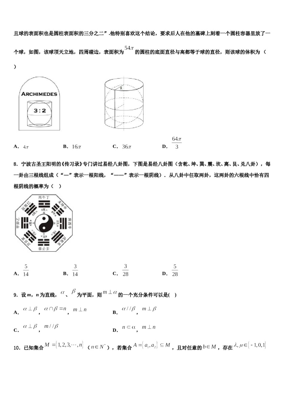 南阳六校2023-2024学年高考数学倒计时模拟卷含解析.doc_第2页