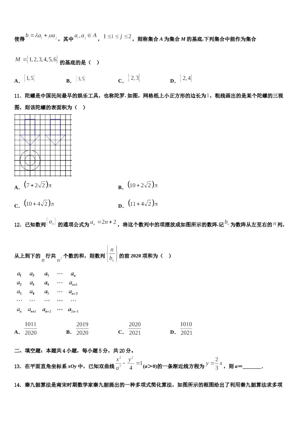 南阳六校2023-2024学年高考数学倒计时模拟卷含解析.doc_第3页