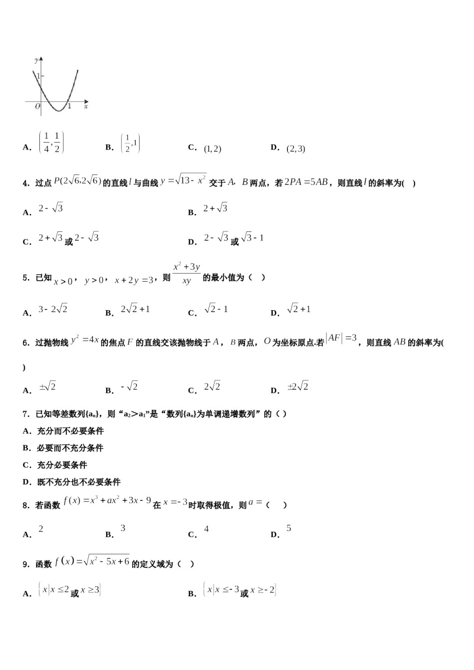 厦门市大同中学2023-2024学年高三第五次模拟考试数学试卷含解析.doc_第2页