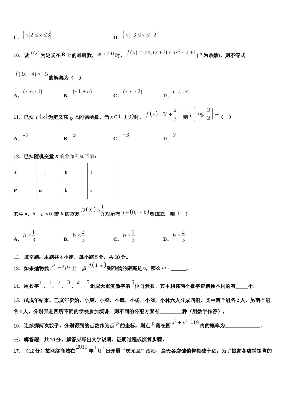 厦门市大同中学2023-2024学年高三第五次模拟考试数学试卷含解析.doc_第3页
