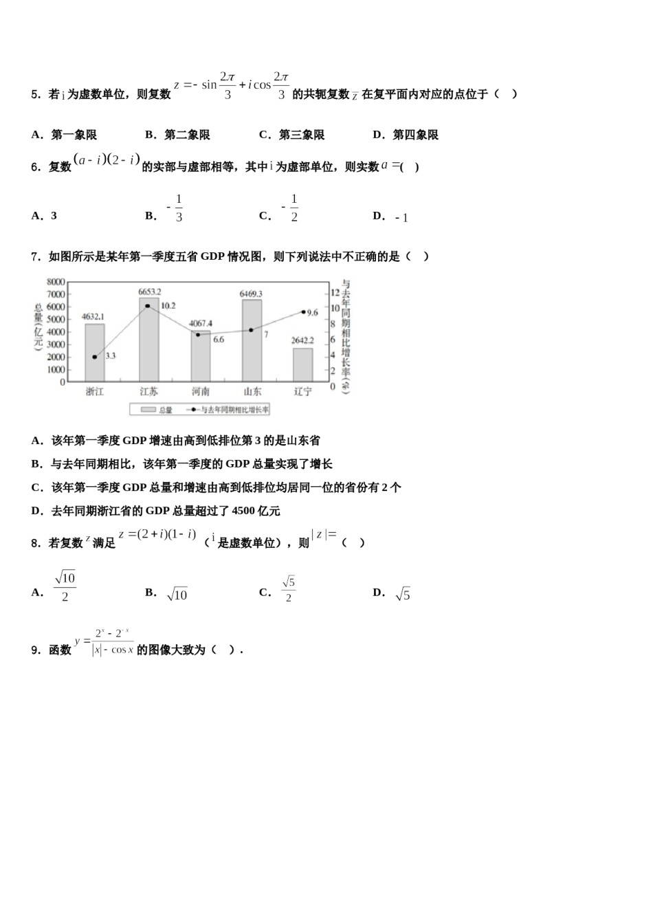 厦门市重点中学2023-2024学年高三第六次模拟考试数学试卷含解析.doc_第2页