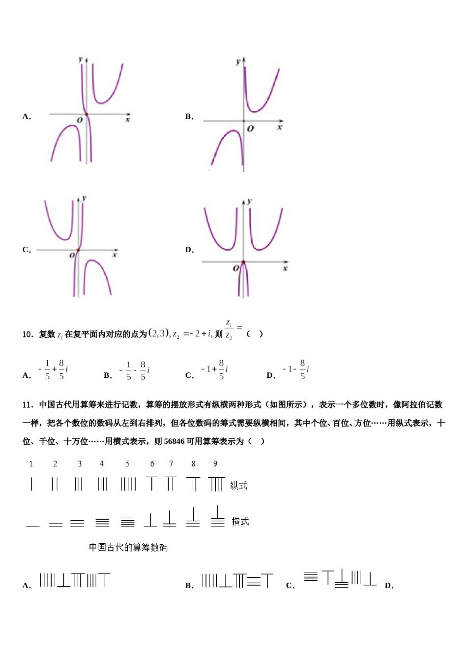厦门市重点中学2023-2024学年高三第六次模拟考试数学试卷含解析.doc_第3页