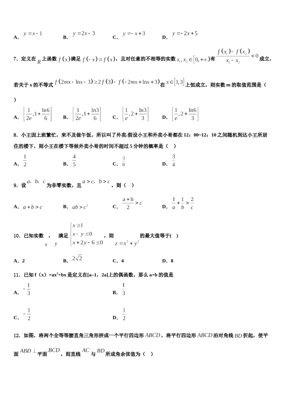 厦门市重点中学2024届高三压轴卷数学试卷含解析.doc_第2页