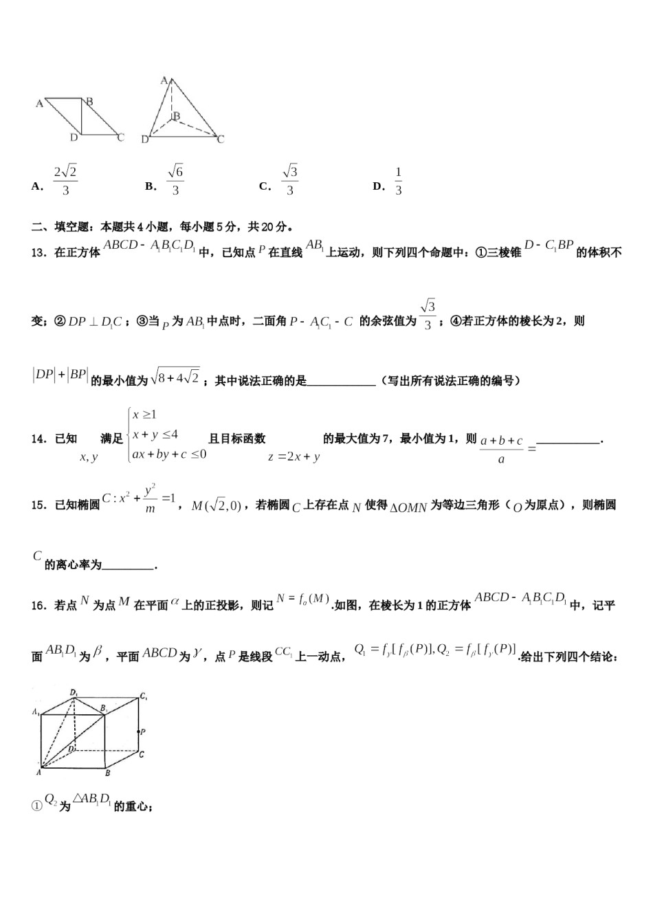 厦门市重点中学2024届高三压轴卷数学试卷含解析.doc_第3页