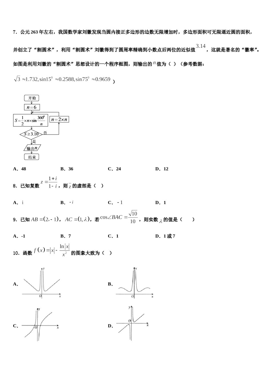 厦门市重点中学2024届高三第二次联考数学试卷含解析.doc_第2页