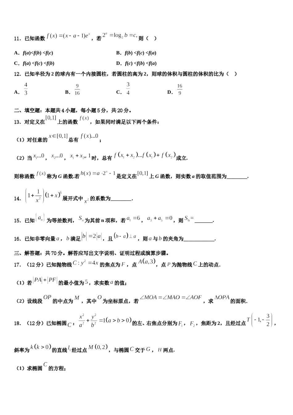 厦门市重点中学2024届高三第二次联考数学试卷含解析.doc_第3页