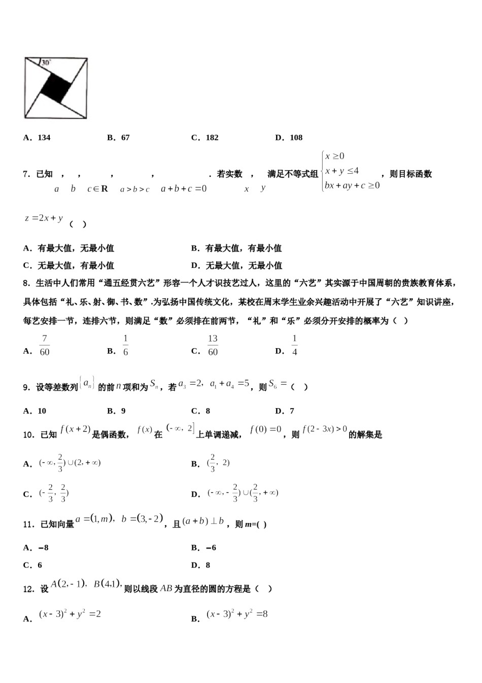 台州市重点中学2024届高三最后一卷数学试卷含解析.doc_第2页
