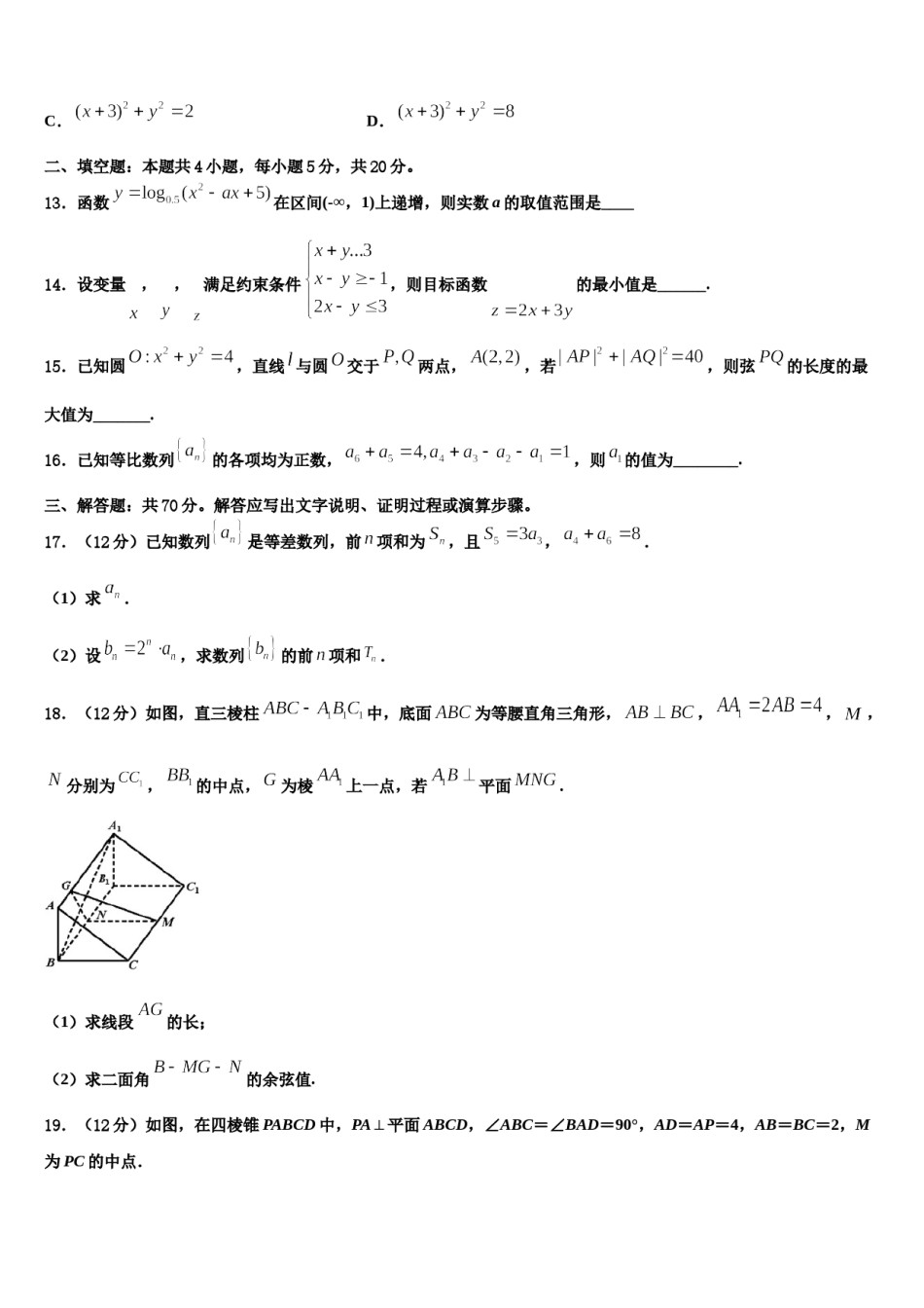 台州市重点中学2024届高三最后一卷数学试卷含解析.doc_第3页